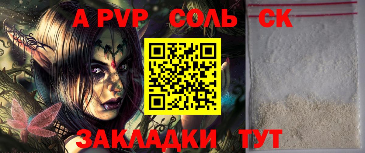 APVP мука  Alpha PVP VHQ  Альфа ПВП  Вход с VPN  Новоуральск 