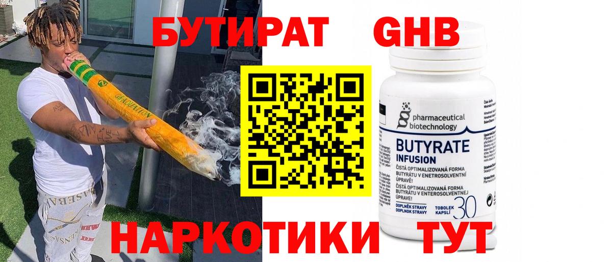 Бутират Butirat  Вход с VPN  Новоуральск 