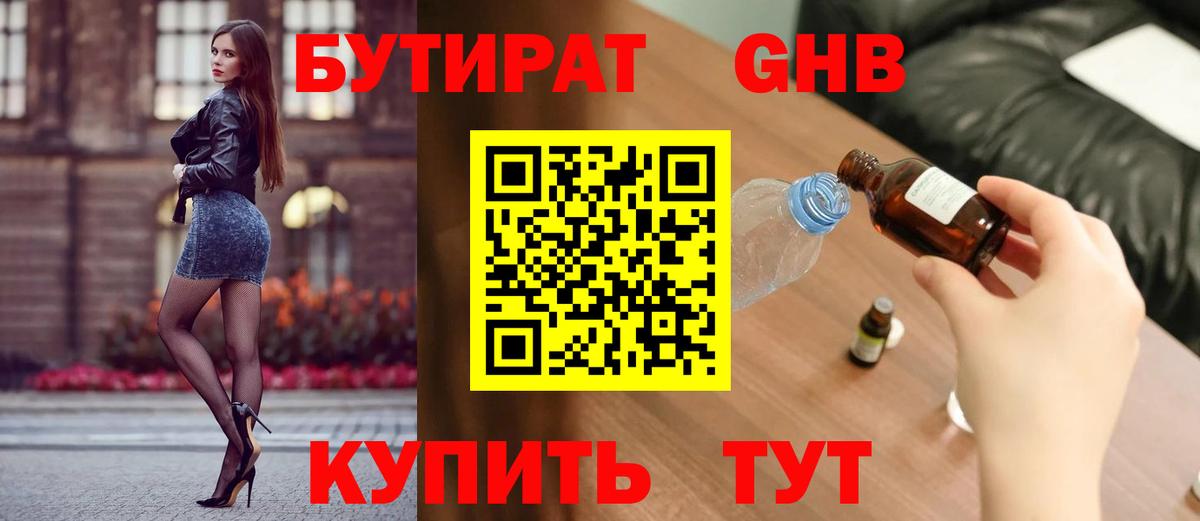 Бутират жидкий экстази Новоуральск