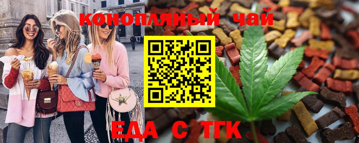 Еда ТГК конопля  Вход с VPN  Новоуральск 