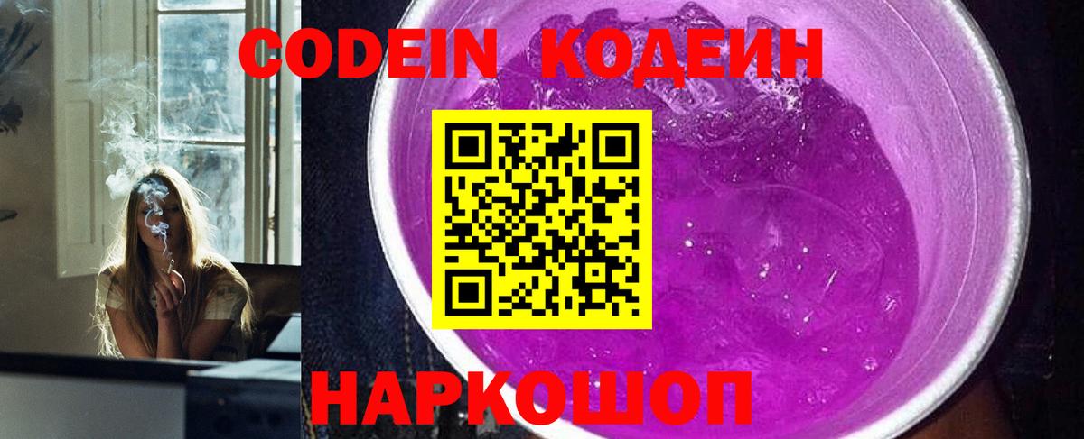 Codein Purple Drank Новоуральск