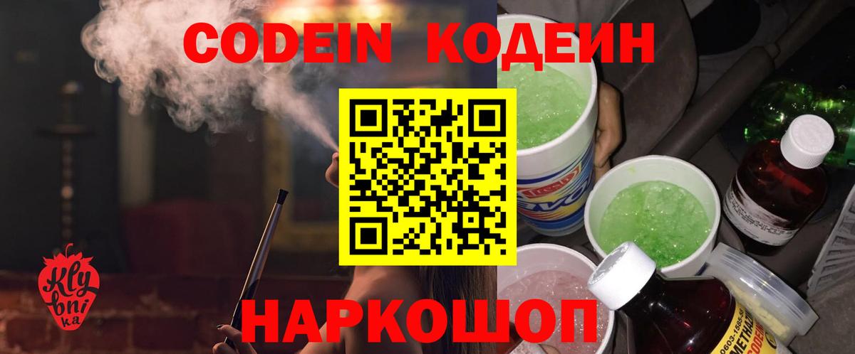 Codein Purple Drank  Вход с VPN  Кодеин Purple Drank  Новоуральск 