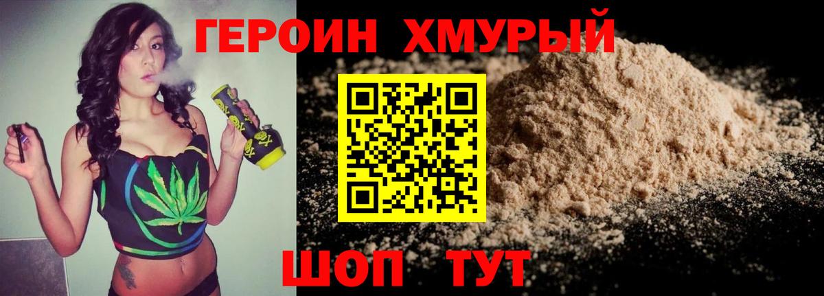Героин белый Новоуральск