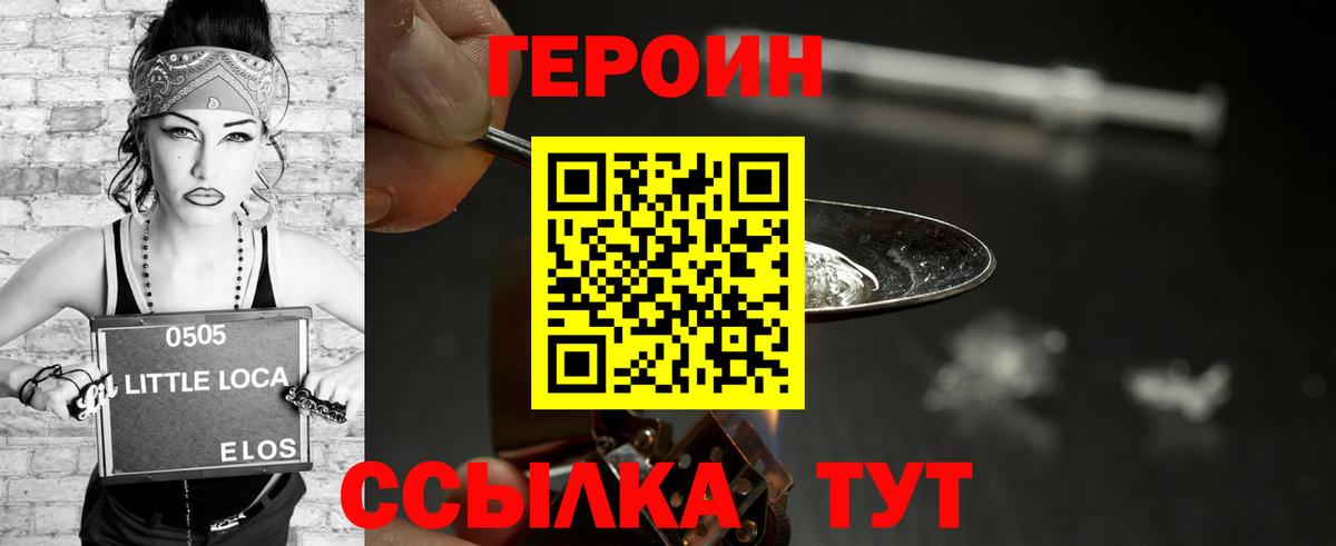Новоуральск  ГЕРОИН хмурый  Вход с VPN 