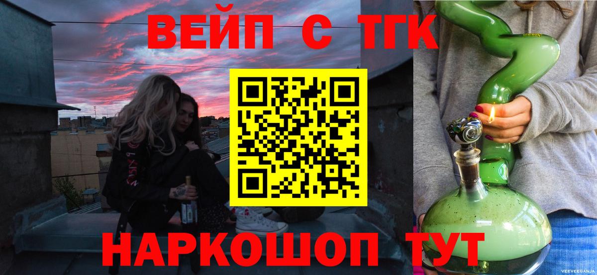 Новоуральск  Дистиллят ТГК вейп  ТГК жижа  Вход с VPN 