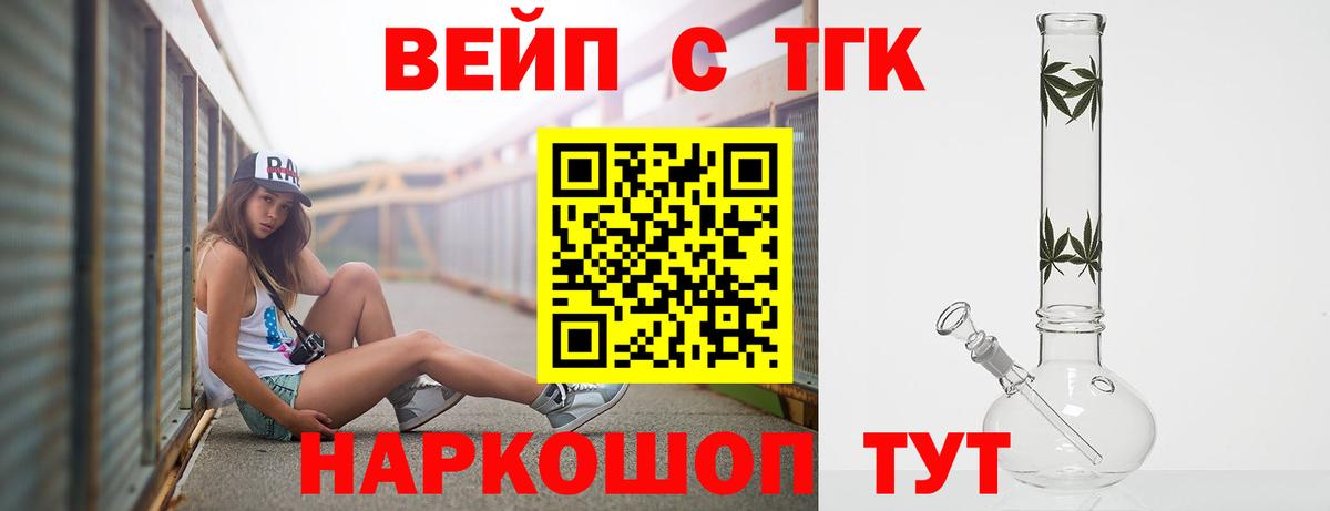 Дистиллят ТГК вейп с тгк Новоуральск